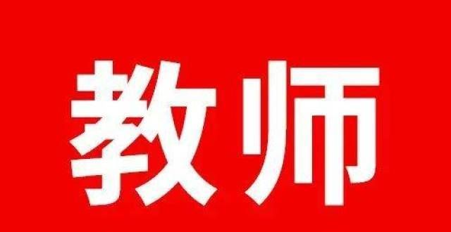 目中考录取2021年安徽亳州风华教育集团中学教师招聘203人速看惠