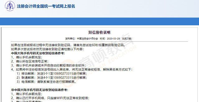 法基础备考报名注会收不到短信验证码，建议试试这样做！武汉聚