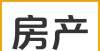 每月补贴元房产信息（12月2日更新）燕塘大