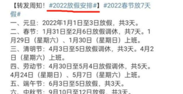 民日报发声2022年放假时间已定！超长假期，家长却开始担心了用课本