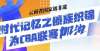 子的识人术时代记忆之傣族织锦为CBA联赛加油！——云南国家级非遗民间俗