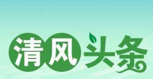 了我的一生清风头条丨祁阳市：以督促“减”，确保“双减”政策落地落实全国道