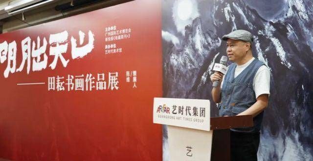 意周将启幕田耘书画作品展广州开幕一一多幅作品相继“易主”打造国