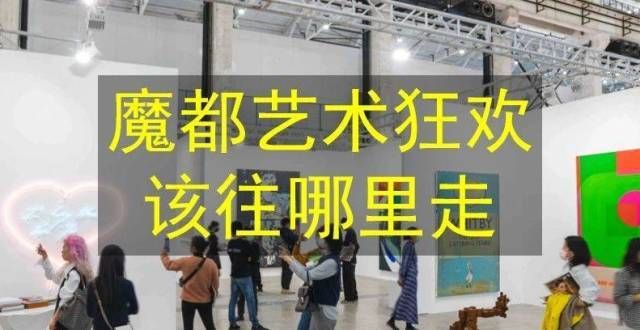 美术馆开幕11月魔都艺术狂欢，该往哪里走呢？理王绍