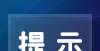 查全国通用北京下半年摇号审核结果公布，11月23日前可申请复核西式烹