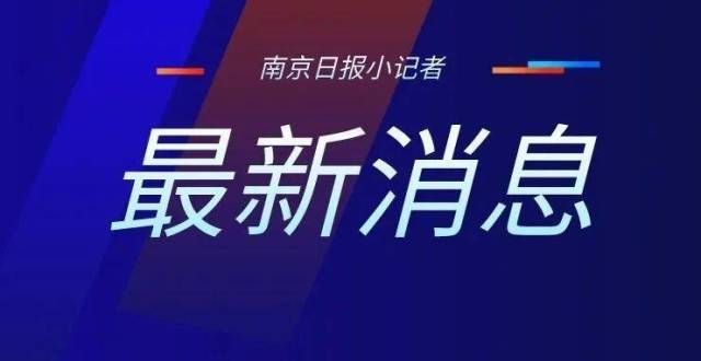 理援助热线关注！江苏中考有新变化！暖心成