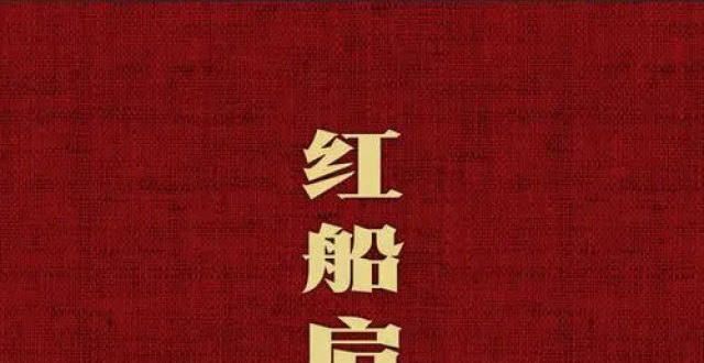 识什么时务丁晓平长篇报告文学《红船启航》：恢宏史的文学讲述识时务