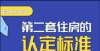 多尖扎县高公积金贷款买房，第二套住房如何认定？黄南州