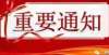 考收费标准二建持续火爆，报考人数，参考率创新高！附各地二建报考人数汇总！温馨提