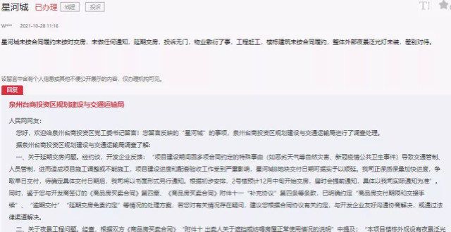 求各方意见泉州台商投资区星河城：交房逾期引业主投诉！北京多