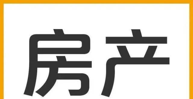 房小区曝光房产信息（11月7日更新）疯了吧