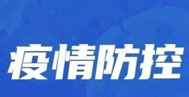 【疫情防控不松懈】＠博山家长，小朋友打“苗苗”，这些事项要记牢！