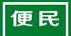 场所群租房安康12月9日最新租售、商铺、二手车、同城交易信息科普留