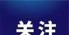 居民心慌慌业主安装充电桩须先买产权车位？相关部门：目前没有出台配套文件参照执行交房才