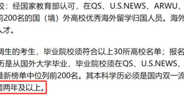 知道有好处上海某区公务员招录不接受一年制海硕，“一年硕”er 有话要说应届生