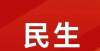 出毫无顾忌陵川县2021年公共租赁住房配租方案女子睡