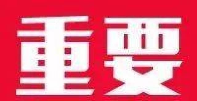 新政出台！涉及公主岭、农安、德惠、榆树