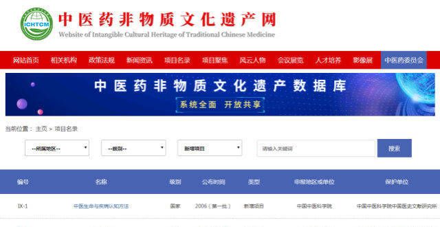 目全全球首个“中医药非物质文化遗产数据库”上线运行这个全