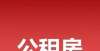 息月日更新邯郸主城区公共租赁住房租金标准房产信