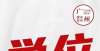 气回应质疑民校更名＝不转公？未必！入读广雅、省实或变容易！果然豪