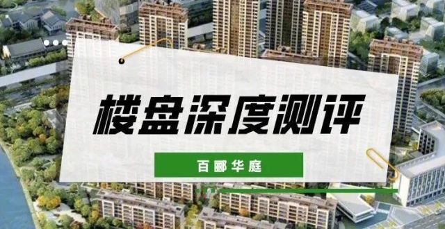 行原因分析硬核品质、神户型、王炸配套！锡东这家楼盘火了！评审不