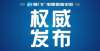 看怎么操作荆门市中心城区2021年度公租房今日摇号配租成都人