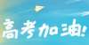 大学及专业陕西新高考3＋1＋2模式 明年启动改革 2025年全面实施高三期