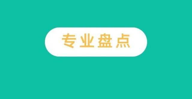 全国认可度这些全国“第一”的专业，都不属于985学！四川