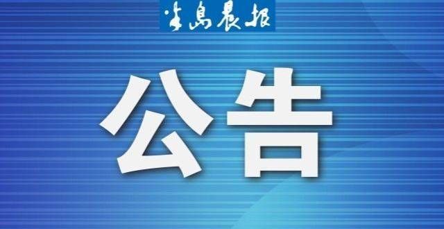 次他就打了公告：招生工作延缓小学生