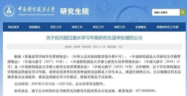 国渐失光环中南财经政法学的20名研究生拟被清退，14名为博士研究生港媒观