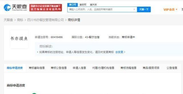 跌专家别去书亦烧仙草申请摸鱼商标赴