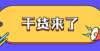 细经验指导金融专硕考研难不难？华中师