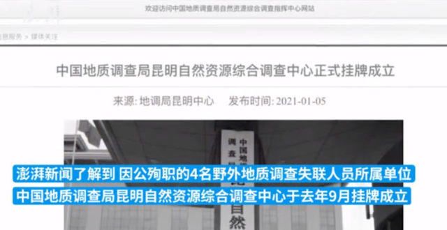 都干了什么4名遇难者从非业务门抽调野外调查？回应：众有辨别能力广汽埃