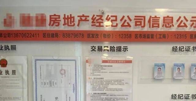 校舒适社区【行业检查】中介门店公示示范标准现代崭