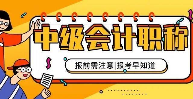 何查询成绩考试流程安排表——2022中级会计领证看这里！年月考