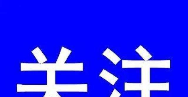 了笔糊涂账晋中这个小区加装电梯了！补贴25万！入住年