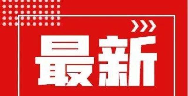 发挺进东莞靖江这个小区正在公示！已买房和没买房的都要看！聚焦