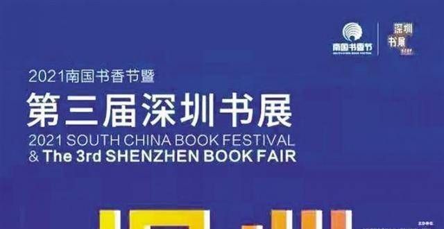 这几个要点深圳书展11月20日闪亮启幕 主会场设立318个出版社展位如何写