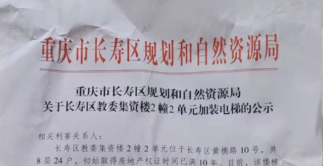 题谁来负责老房加装电梯“一票否决”，导致多数人“望梯兴叹”收房当