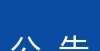 点各有优势铜川市2021年市级机关和党群系统事业单位公开遴选工作人员面试公告公务员