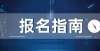 务人员公告不是护理专业，也能报考护士资格考试？​正在报