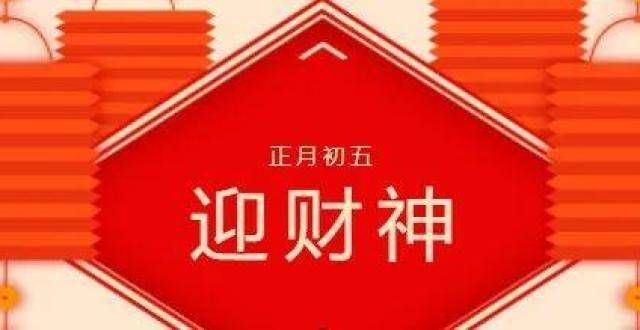 子送穷开市正月初五｜消防安全之焚香篇今日