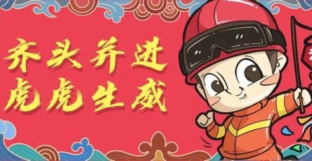 排场有温度年初五迎财神｜消防安全不走神初五十