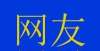 将何去何从家长求助：新洋实验学校门前路灯不亮，让家长找不到娃！明年郑