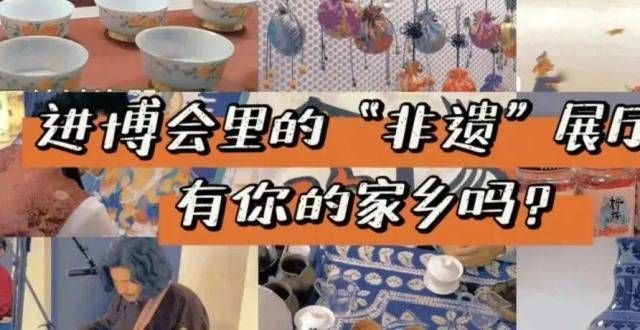 哥却是矿工进博会里的“非遗”展，有你的家乡吗？一次猜