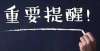 园闭园通知无证、不积极退费常德武陵区12家校外培训机构被“拉黑”东西湖