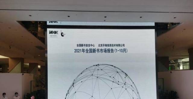 的道教经典2021年全国新书市场报告（1—10月）在深圳发布太平经