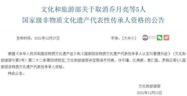 片正式开机乔月亮等5人被取消级“非遗”代表性传承人资格慧眼看