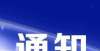 急启动电源甘肃省博物馆12月7日恢复开放零下度