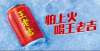 不向外开窗专注传播吉文化 王老吉刺柠吉系列亮相“读懂中国”潮汕民